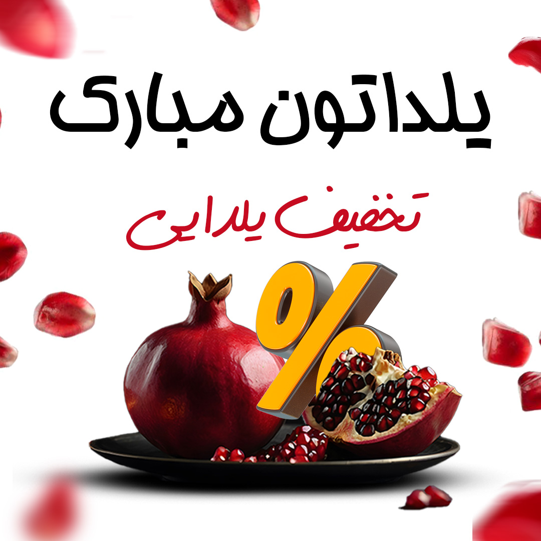 یلداتون مبارک