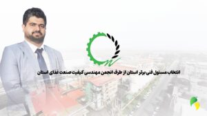 انتخاب شایسته جناب مهندس صادقی به‌عنوان مسئول فنی برتر استان