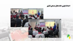 احداث اولین خانه هلال صنعتی کشور در شرکت فرآوری سبوس مازند