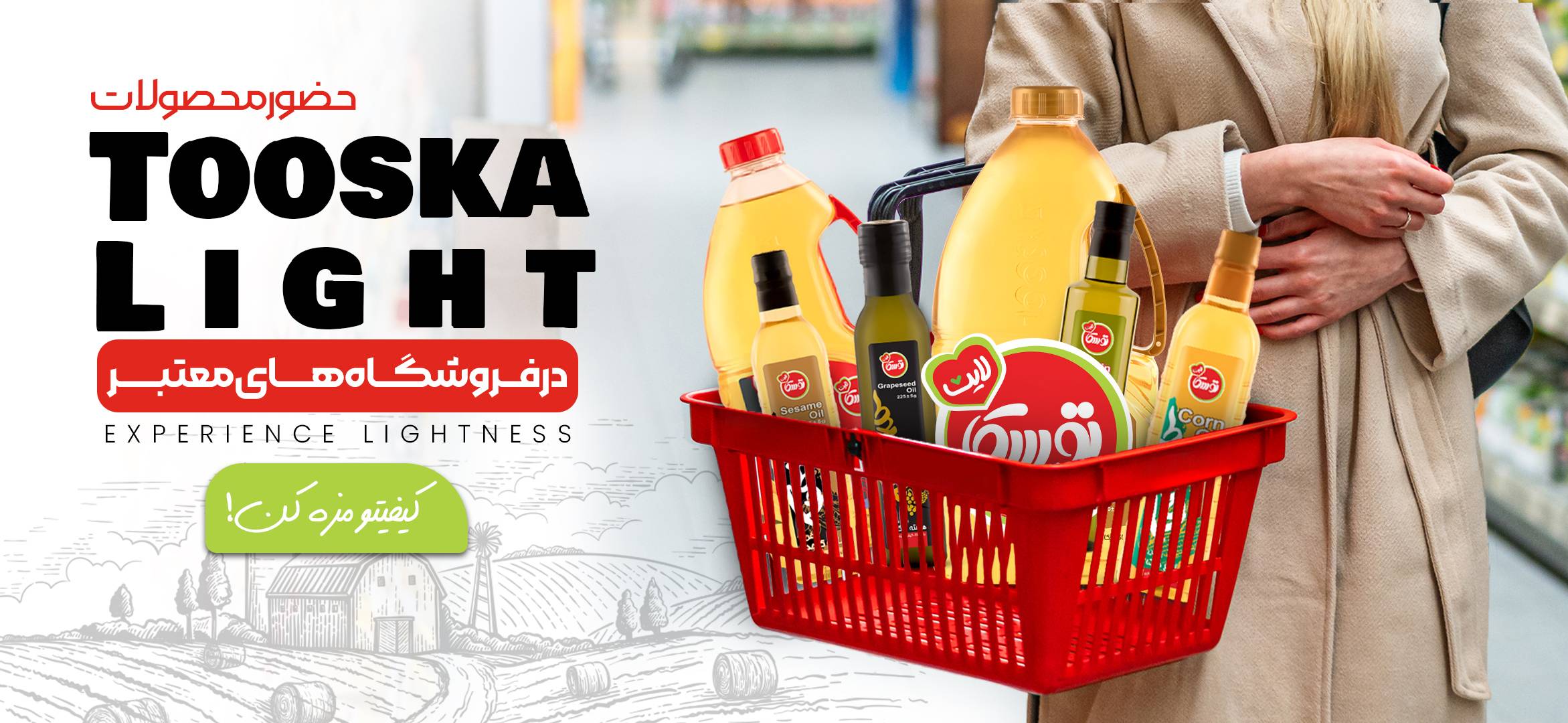 حضور توسکا در فروشگاه ها