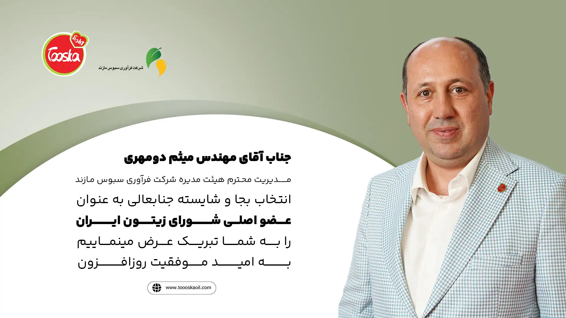 انتخابی شایسته برای توسعه زنجیره ارزش زیتون کشور